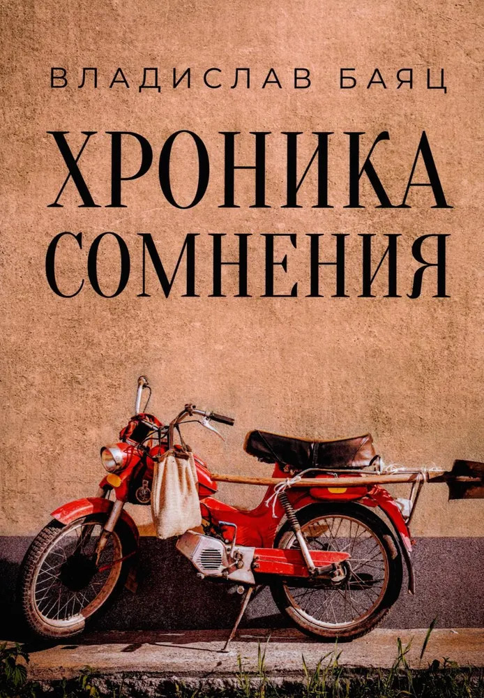 Хроника сомнения | Пальмира - проза
