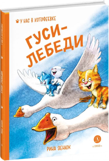 Гуси-лебеди