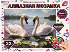 Алмазная мозаика «Лебеди»