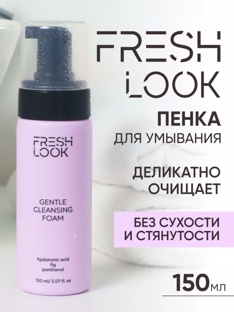 Пенка для умывания увлажняющая «Gentle Cleansing Foam» | Fresh Look