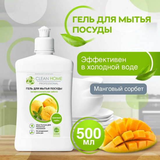Гель для мытья посуды «Манговый сорбет»