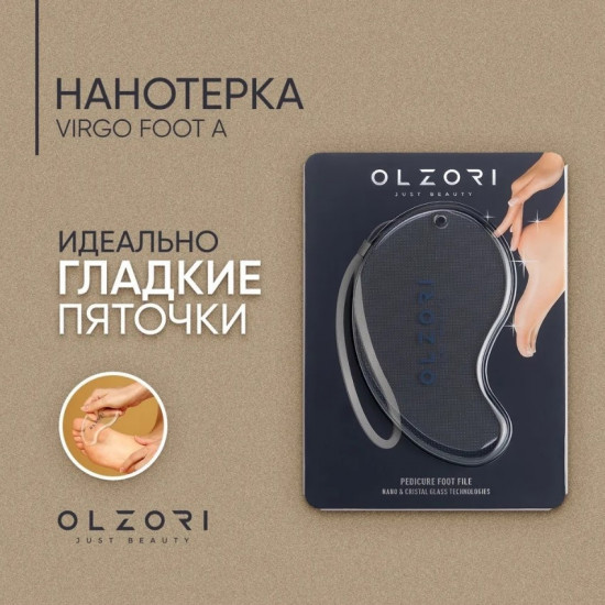 Пилка-терка для педикюра «VirGo Foot A»