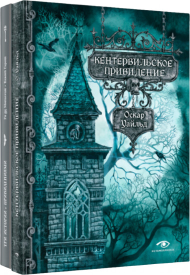 Истории с привидениям. Комплект из 2 книг