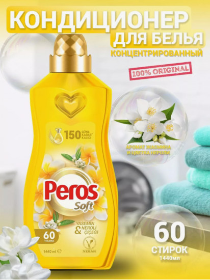 Кондиционер для белья концентрированный парфюмированный «Soft»