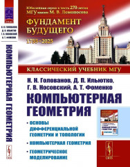 Компьютерная геометрия