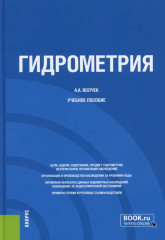 Гидрометрия