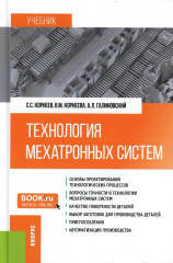 Технология мехатронных систем