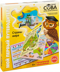 Игра-викторина «Мой первый путеводитель. Страны мира»