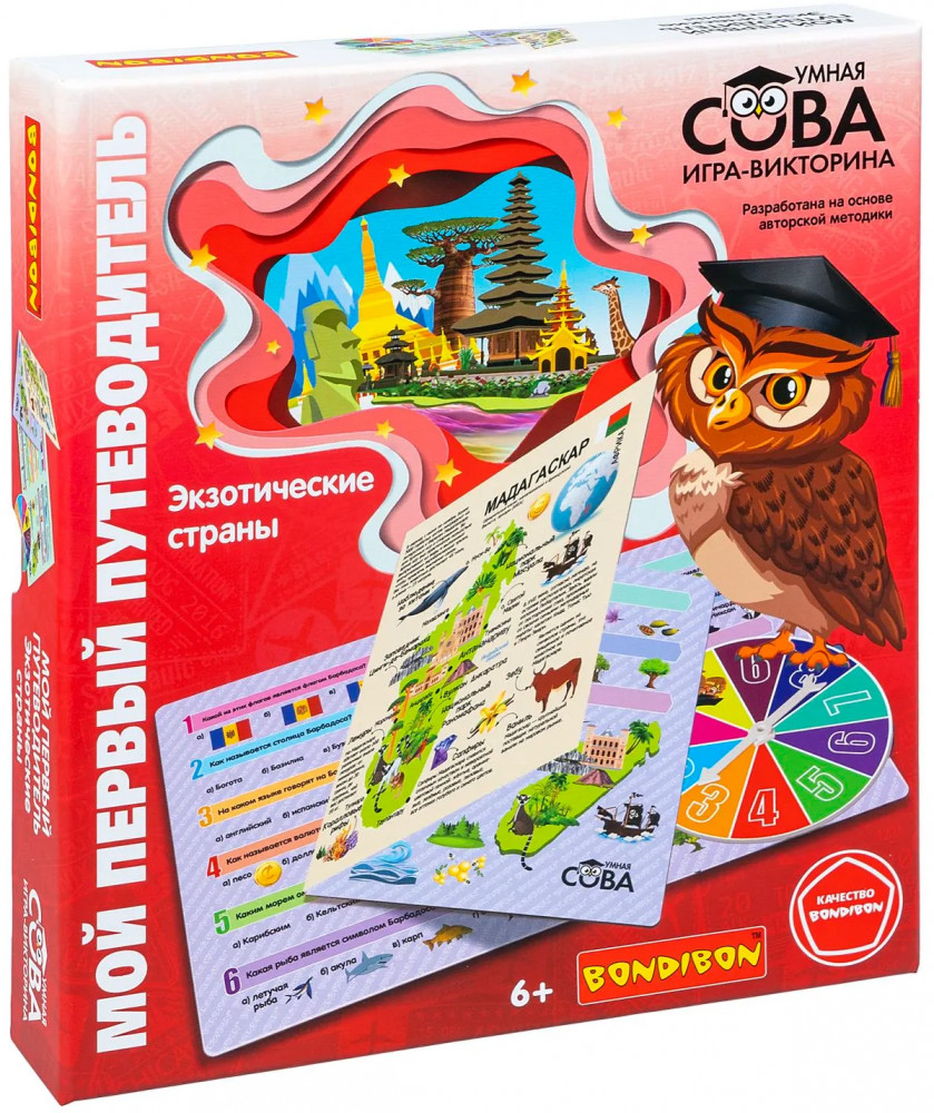 Игра-викторина «Мой первый путеводитель. Экзотические страны» | Умная сова | Bondibon