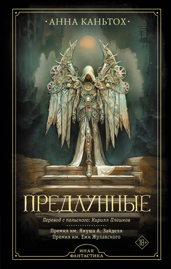 Предлунные