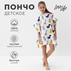 Пончо муслиновое детское «Дино»