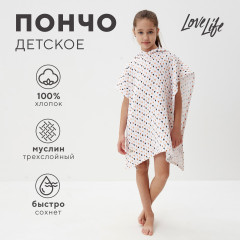 Пончо муслиновое детское «Сердечки»