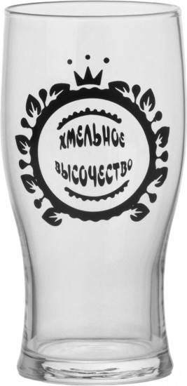Бокал для пива «Хмельное высочество»