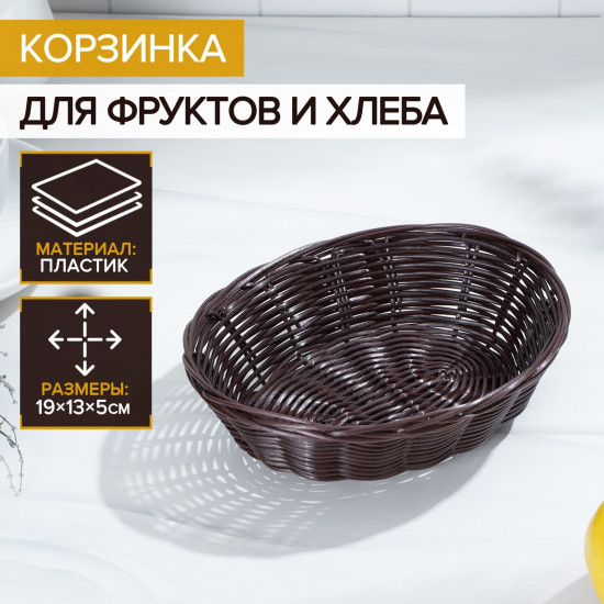 Корзинка для фруктов и хлеба «Шоко»