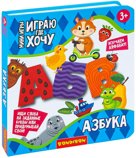 Мини-игры развивающие «Азбука»