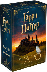Карты Таро «Гарри Поттер»
