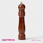 26.5×4.5 см