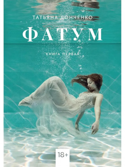 Фатум