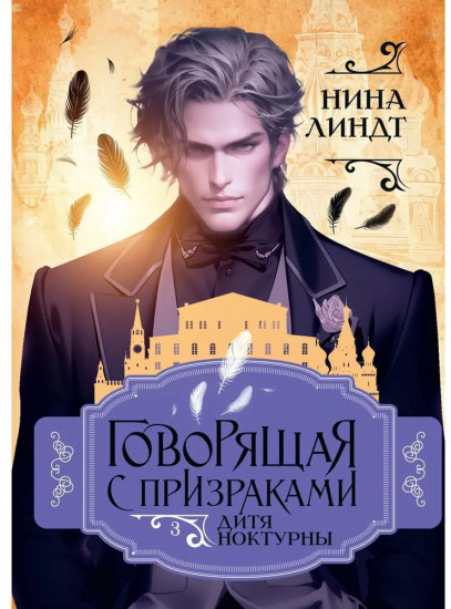 Дитя Ноктурны