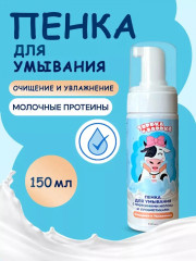 Пенка для умывания с протеинами молока и пребиотиками