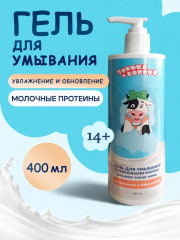 Гель для умывания с протеинами молока