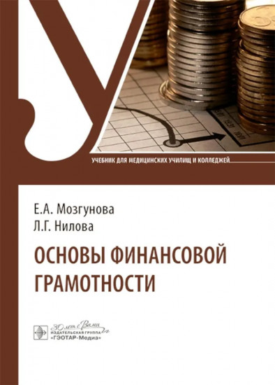 Основы финансовой грамотности