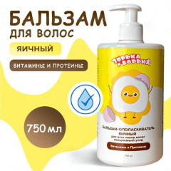 Бальзам-ополаскиватель для волос яичный «Витамины и протеины»