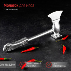 Молоток для мяса с топориком