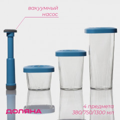 Набор банок для продуктов с вакуумом
