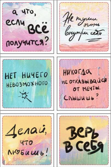 Набор 3D-стикеров «Верь в себя»