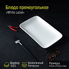 Блюдо «White Label»