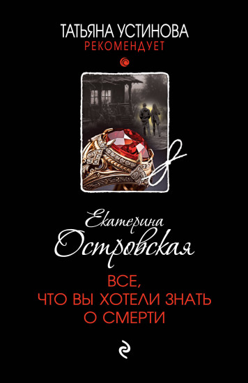 Всё, что вы хотели знать о смерти
