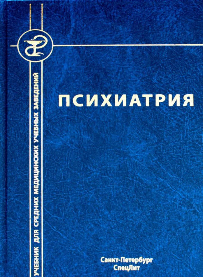 Психиатрия
