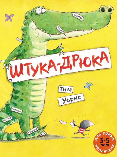 Штука-Дрюка