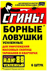 Ловушка для насекомых «Сгинь! №88»