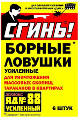 Ловушка для насекомых «Сгинь! №88»