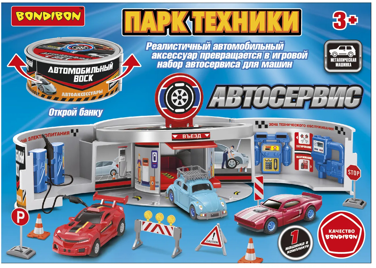 Набор игровой «Автосервис» | Парк техники | Bondibon