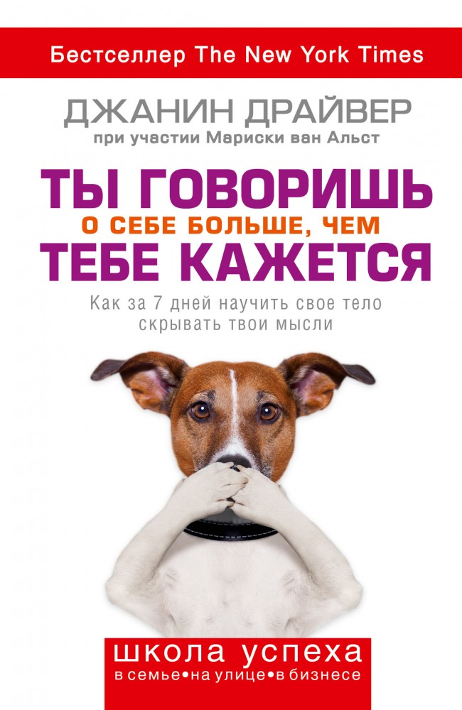 Ты говоришь о себе больше, чем тебе кажется | Школа успеха