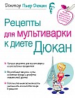 Рецепты для мультиварки к диете Дюкан