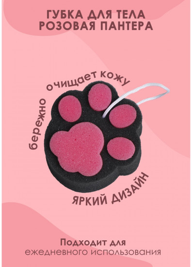 Губка для тела «Розовая пантера»