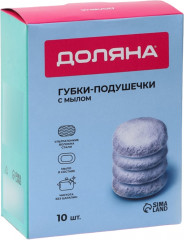 Набор губок-подушечек для посуды с мылом