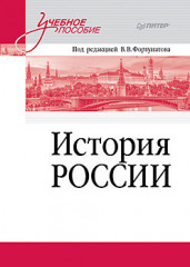 История России