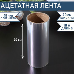 Лента ацетатная для обтяжки тортов