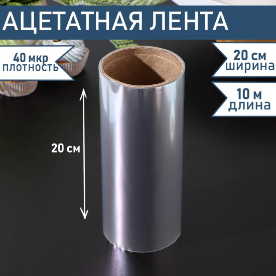 Лента ацетатная для обтяжки тортов