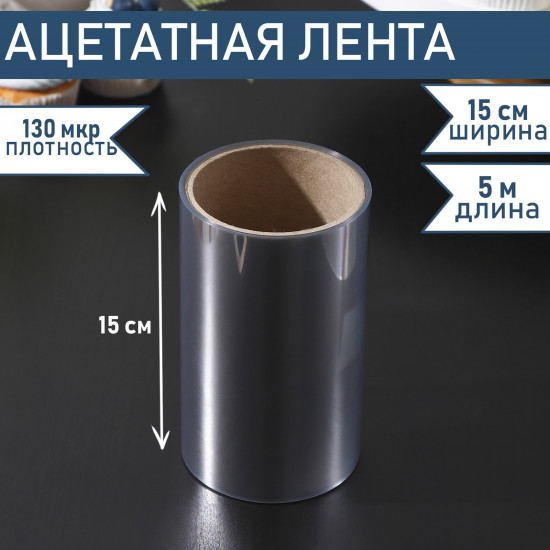 Лента ацетатная для обтяжки тортов