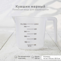 Стакан мерный