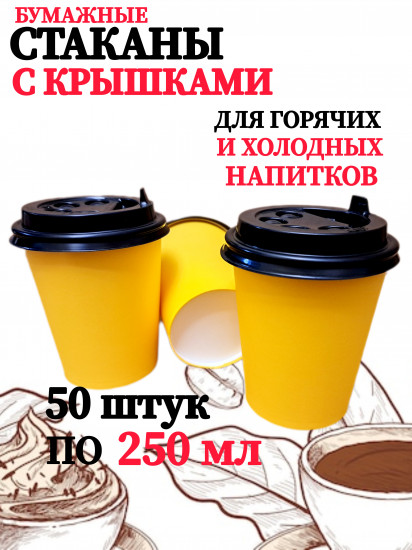 Набор стаканов для холодных и горячих напитков с крышкой