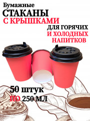 Набор стаканов для холодных и горячих напитков с крышкой