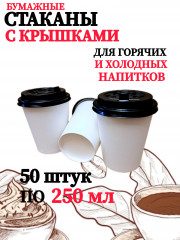 Набор стаканов для холодных и горячих напитков с крышкой