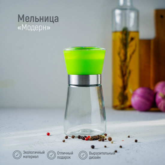 Мельница для специй «Модерн»